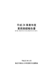 平成24年度（PDF 6649KB）