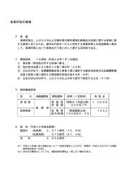 事業所税の概要