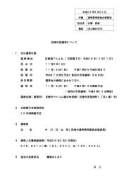 尼崎市長選挙について 1 主な選挙日程 選挙事由 任期満了による