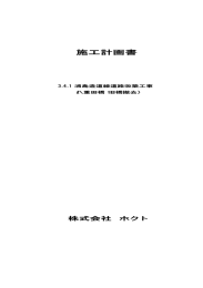 施工計画書 - コンクリート切断