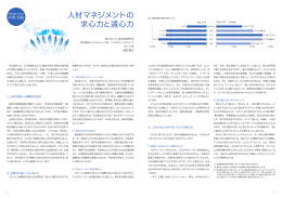 人材マネジメントの 求心力と遠心力