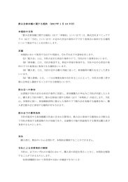 飲み会参加権に関する規約 - 株式会社Jコミックテラス