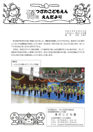 つざわこどもえん えんだより