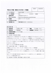 平成 22 年度 特許ビジネス市シーズ情報