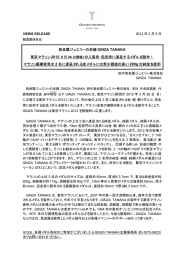 の入賞者・完走者に進呈する - GINZA TANAKA
