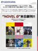 KADOKAWAの新文庫レーベル“ノベルゼロ”、創刊。