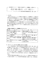 50歳からの地域デビュー応援講座 ② - 一般社団法人 栃木県労働者福祉