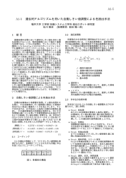 遺伝的アルゴリズムを用いた自動しきい値調整による色