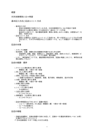 概要 日本目録規則とは⇒用語 基本記入方式と記述ユニット方式 記述の