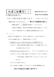 たばこは害だ！！