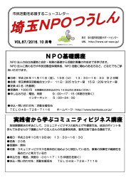 NPO基礎講座 実践者から学ぶコミュニティビジネス講座