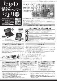 たがわ情報センターだより2016年11・12月号