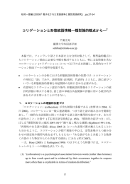 コリゲーションと形態統語情報 - 東京大学文学部・大学院人文社会系研究科