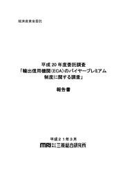 報告書 - 経済産業省