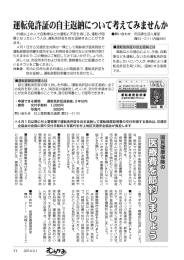 運転免許証の自主返納について考えてみませんか