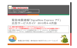 緊急地震速報「SignalNow Express アド」 広告サービスガイド 2013年4