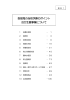 各部局の当初予算のポイント 及び主要事業について