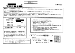 不当請求事業者の公表について(グローバル通信社LLP)