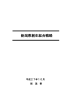 新潟県創生総合戦略（PDF形式 889 キロバイト）