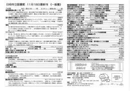 11月18日 - 日向市立図書館