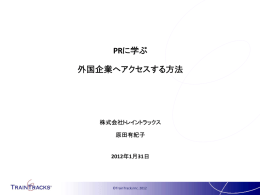 2－2．講師のプレゼンテーション資料 PDFファイル