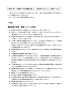 質問8への記述意見 - 京都大学環境安全保健機構