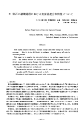 Page 1 防) 岩石の破壊過程における表面温度分布特性について