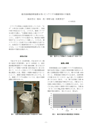 超音波画像診断装置を用いたトラフグの雌雄判別の可能性