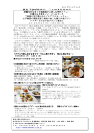 京王プラザホテル ニュースリリース 華麗なひなまつり装飾展示と楽しむ