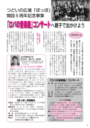 「ロバの音楽座」コンサート へ親子で出かけよう