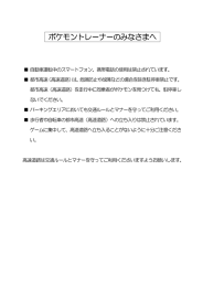 ポケモントレーナーのみなさまへ