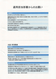 「千代田年金事務所適用課からのお願い」のPDFはこちら