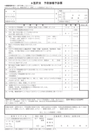 A型肝炎 予防接種予診票