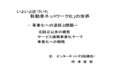 「自動車ネットワーク化」の世界