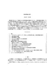 肥田理論の紹介 肥田晴三氏によって創始された肥田理論の概説を行い