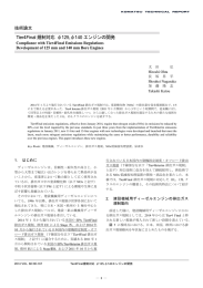 Tier4Final 規制対応 φ125,φ140 エンジンの開発
