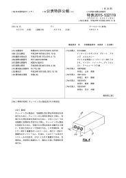 公表特許公報 特表2015