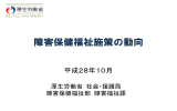 障害福祉課データ - 広島県知的障害者福祉協会