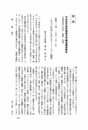 Page 1 平成四年度秋期東洋掌講座講演要旨 (中国近代仍社会·家族