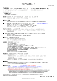 ｢全員野球（one for all all for one）」・｢とにかく純粋に野球を楽しむ｣ 「感