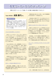 在宅ワーカーからのメッセージ