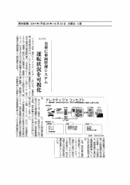 全車に車両管理システム