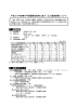 平成28年度青少年保護育成条例に基づく立入調査結果