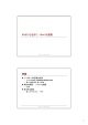 IPv6になるまで – IPv4 の苦闘 問題