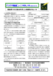 ﾀﾞﾝﾄﾂ不動産ﾆｭｰｽ VOL.10