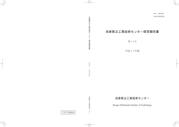 第14号 - 兵庫県立工業技術センター