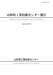 No.45(2013) - 山形県工業技術センター