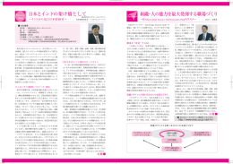 日本とインドの架け橋として