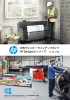 HP DesignJet シリーズ 大判プリンター ラインアップガイド 2015年 12月版