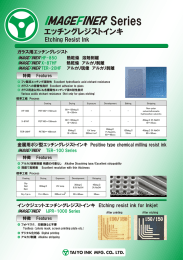 ガラス用エッチングレジスト 金属用ポジ型エッチングレジストインキ